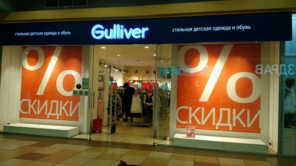 Gulliver | Москва, Багратионовский пр., 5, Москва